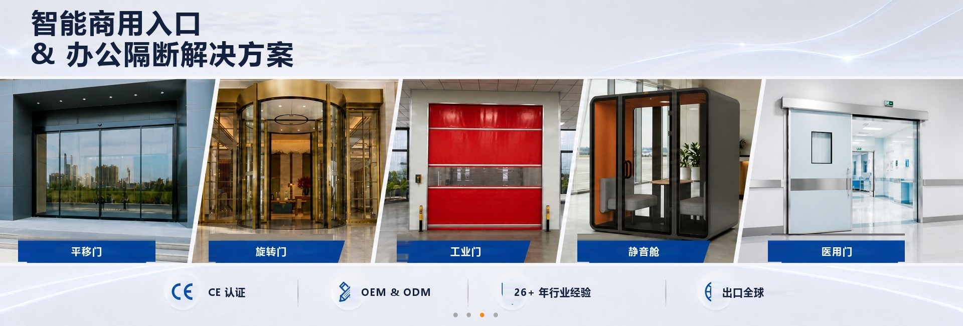 智能商用入口与办公玻璃隔断系列产品