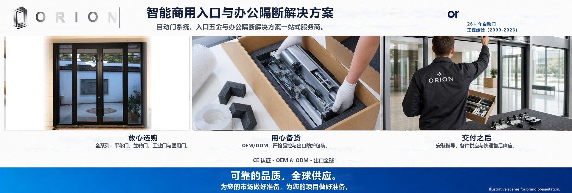 全系列隔断与门控产品及服务承诺